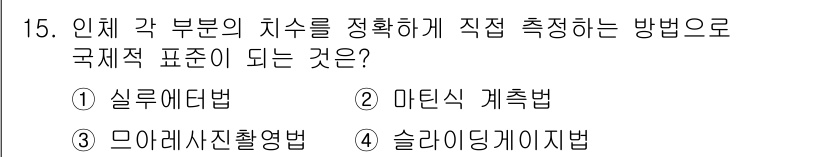 여성복기능사 2016년 15번 - 실루엣법은 각 부분의 치수를 정확하게 측정하여 직선적인 형태를 시각적으로... 에 관한 핵심 기출문제