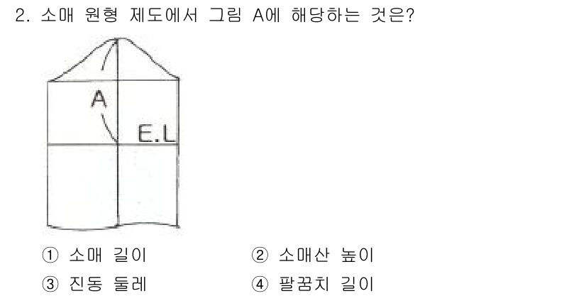 여성복기능사 2016년 2번 - . 소매 길이

소매 원형 제도에서 그림 A는 소매의 길이를 나타내며, ... 에 관한 핵심 기출문제