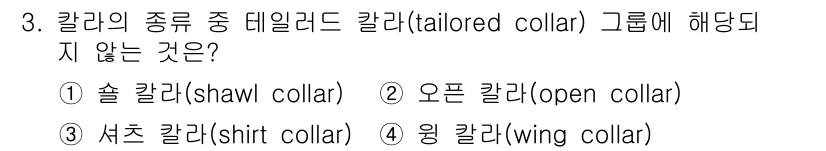 여성복기능사 2016년 3번 - 테일러드 칼라는 일반적으로 클래식한 재킷이나 코트와 함께 사용되는 형태입... 에 관한 핵심 기출문제