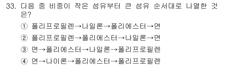 여성복기능사 2016년 33번 - 해설: 풀이의 순서를 고려할 때, 파생 순서를 정확히 반영해야 하며, 섬... 에 관한 핵심 기출문제