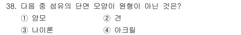 여성복기능사 2016년 38번 - 정답은 2. 견입니다. 견은 일반적으로 소매의 형태가 아닌, 봉제 기법이... 에 관한 핵심 기출문제