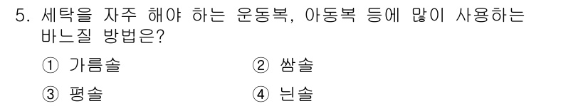 여성복기능사 2016년 5번 - . 쌈솔

쌈솔은 운동복과 아동복의 바느질 방식에서 주로 사용되며, 튼튼... 에 관한 핵심 기출문제