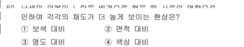 여성복기능사 2016년 50번 - . 보색 대비

보색 대비는 서로 반대되는 색상이 함께 배치될 때, 각 ... 에 관한 핵심 기출문제