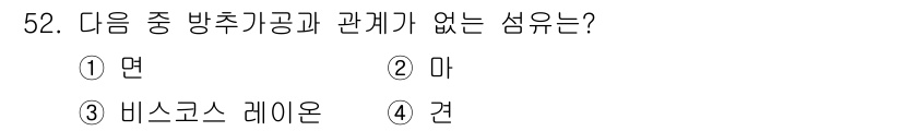 여성복기능사 2016년 52번 - 정답은 4번 '건'입니다. '면', '마', '비스코스 레이온'은 모두 ... 에 관한 핵심 기출문제