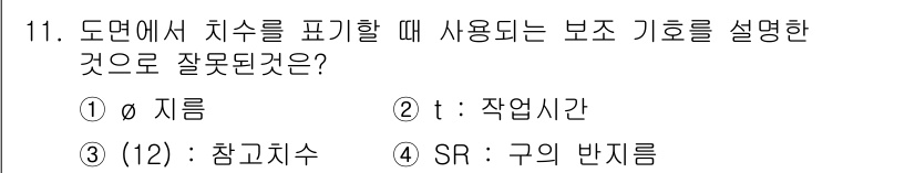 자동차차체수리기능사 2015년 11번 - "t: 작업시간"은 보조 기구의 성격을 나타내는 것이 아니라, 작업 수행... 에 관한 핵심 기출문제
