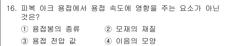 자동차차체수리기능사 2015년 16번 - . 모재의 재질

모재의 재질은 용접 시 용접봉의 용접 속도에 직접적인 ... 에 관한 핵심 기출문제