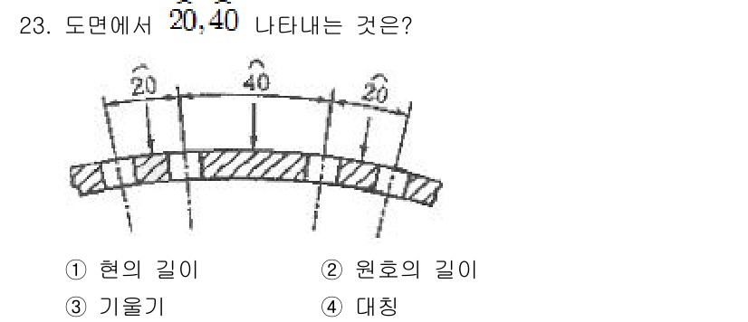 자동차차체수리기능사 2015년 23번 - 정답은 2. 기울기입니다. 도면에서 20, 40은 특정 부위의 기울기를 ... 에 관한 핵심 기출문제