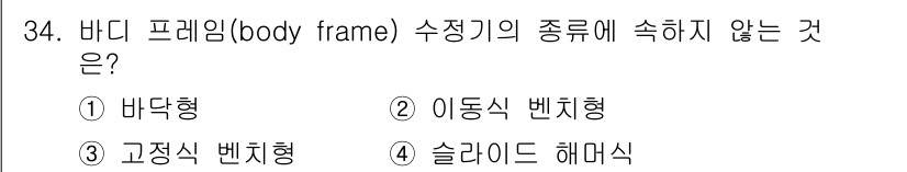 자동차차체수리기능사 2015년 34번 - 해당 자격증의 핵심 개념을 묻는 객관식 문제