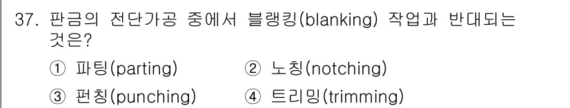 자동차차체수리기능사 2015년 37번 - 해당 자격증의 핵심 개념을 묻는 객관식 문제