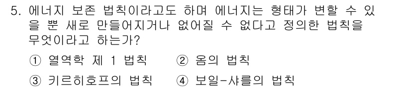 자동차차체수리기능사 2015년 5번 - 정답은 4번 '보일-샤를의 법칙'입니다. 이 법칙에 따르면, 고정된 압력... 에 관한 핵심 기출문제