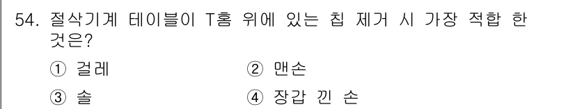 자동차차체수리기능사 2015년 54번 - 정답은 ③ 솔입니다. 자동차 차체 수리에서 솔은 맨손보다 더 효과적으로 ... 에 관한 핵심 기출문제