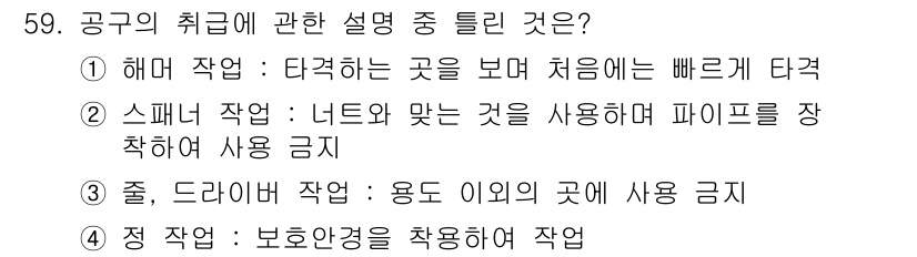 자동차차체수리기능사 2015년 59번 - 해당 자격증의 핵심 개념을 묻는 객관식 문제