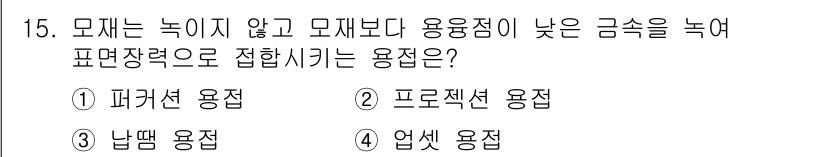 자동차차체수리기능사 2016년 15번 - . 퍼커션 용접  
해설: 퍼커션 용접은 모재의 변형이나 손상을 최소화하... 에 관한 핵심 기출문제