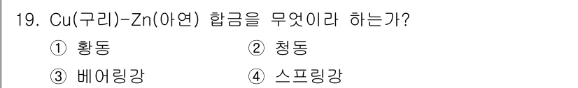 자동차차체수리기능사 2016년 19번 - 해당 자격증의 핵심 개념을 묻는 객관식 문제