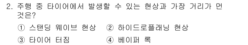 자동차차체수리기능사 2016년 2번 - 정답은 3번 다이어 터짐입니다. 다이어에서는 압력이 과도하게 증가하거나 ... 에 관한 핵심 기출문제