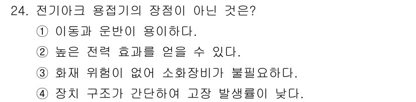 자동차차체수리기능사 2016년 24번 - 해당 자격증의 핵심 개념을 묻는 객관식 문제