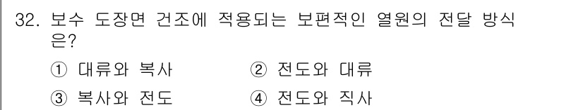 자동차차체수리기능사 2016년 32번 - 보스 도장면에서는 복사와 전도가 주로 사용되며, 이는 열의 전달 효율을 ... 에 관한 핵심 기출문제