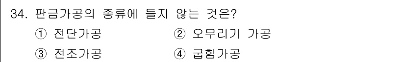 자동차차체수리기능사 2016년 34번 - 정답은 3번 전자기공입니다. 판금기공의 주요 종류는 주로 금속 가공 및 ... 에 관한 핵심 기출문제
