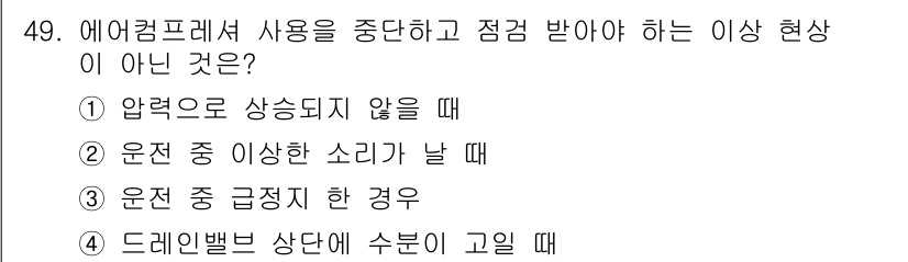 자동차차체수리기능사 2016년 49번 - 에어컴프레서 사용 중 운동 소음이 발생하는 것은 일반적이며, 점검이 필요... 에 관한 핵심 기출문제