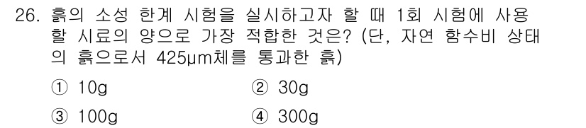 건설재료시험기능사 2015년 26번 - 해당 자격증의 핵심 개념을 묻는 객관식 문제