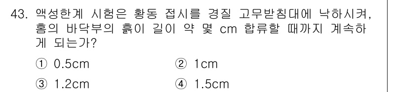 건설재료시험기능사 2015년 43번 - 해당 자격증의 핵심 개념을 묻는 객관식 문제