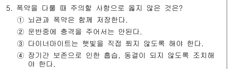 건설재료시험기능사 2015년 5번 - 다이나미터는 핀을 직접 찌지 않도록 설계되어야 하며, 이는 충격이나 진동... 에 관한 핵심 기출문제