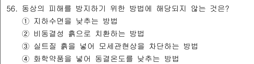 건설재료시험기능사 2015년 56번 - 정답 3번입니다. 실증적 환원법은 바이오적 성질에 따라 물질 간의 상관관... 에 관한 핵심 기출문제