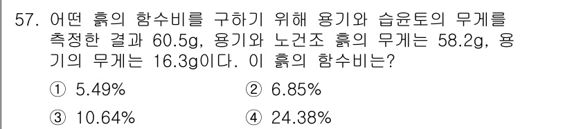 건설재료시험기능사 2015년 57번 - 해당 자격증의 핵심 개념을 묻는 객관식 문제