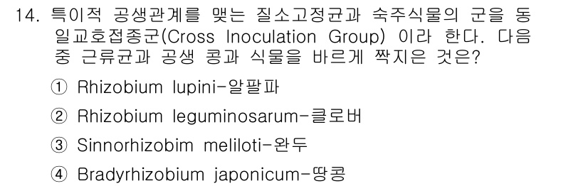 토양환경기사 2016년 14번 - . Bradyrhizobium japonicum-땅콩

해설: Brady... 에 관한 핵심 기출문제