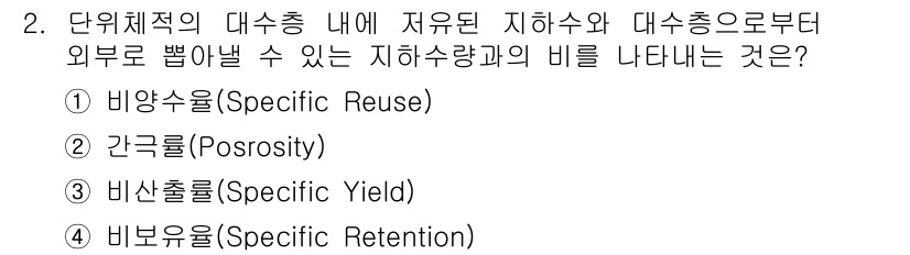 토양환경기사 2016년 2번 - 정답은 2번 "간극률(Porosity)"입니다. 간극률은 토양 내 공극의... 에 관한 핵심 기출문제