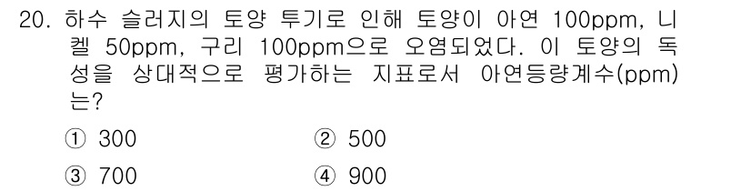 토양환경기사 2016년 20번 - 주어진 독성 물질의 농도를 기반으로 독성을 평가할 때, 각각의 농도(10... 에 관한 핵심 기출문제