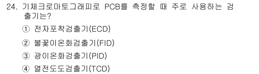 토양환경기사 2016년 24번 - 해당 자격증의 핵심 개념을 묻는 객관식 문제