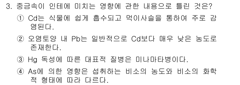 토양환경기사 2016년 3번 - Cd는 식물의 흡수에 의해 축적되며, 이는 주로 식물의 생리적 특성과 관... 에 관한 핵심 기출문제