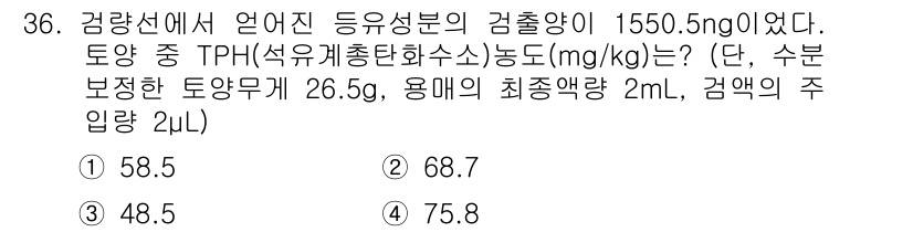 토양환경기사 2016년 36번 - 문제에서 주어진 TPH 값은 토양 무게에 대한 오염물질의 양을 나타냅니다... 에 관한 핵심 기출문제