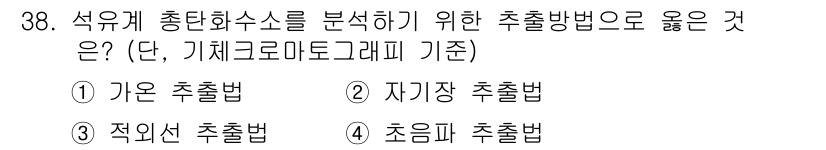 토양환경기사 2016년 38번 - 초음파 추출법은 시료의 불균일성을 줄여주고, 토양 환경에서 유용물질을 효... 에 관한 핵심 기출문제