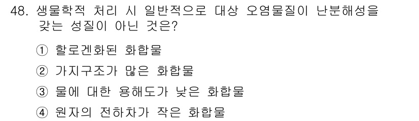 토양환경기사 2016년 48번 - 해당 자격증의 핵심 개념을 묻는 객관식 문제