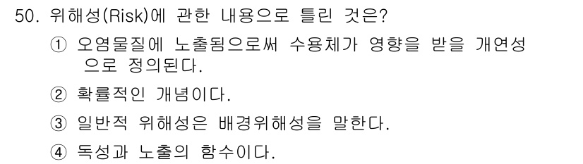 토양환경기사 2016년 50번 - 해당 자격증의 핵심 개념을 묻는 객관식 문제