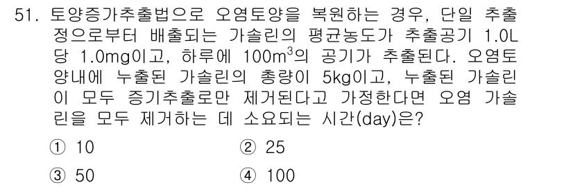 토양환경기사 2016년 51번 - 오염물질의 총량은 누적된 질소량으로 계산되며, 하루 동안 100m³의 공... 에 관한 핵심 기출문제
