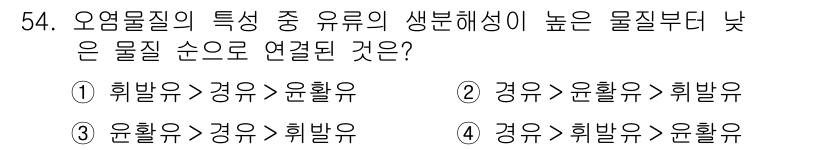 토양환경기사 2016년 54번 - . 

해설: 오염물질의 생 분해성은 보통 물질의 친수성과 관련이 있습니... 에 관한 핵심 기출문제