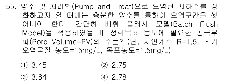 토양환경기사 2016년 55번 - . 

정답은 오염물질의 제거 능력과 관련된 지표로, 포화 상태에서의 유... 에 관한 핵심 기출문제