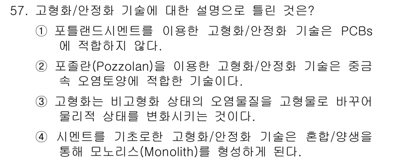 토양환경기사 2016년 57번 - 정답 5번은 새로운 구조체가 형성되는 과정을 설명하고 있습니다. 포틀랜드... 에 관한 핵심 기출문제