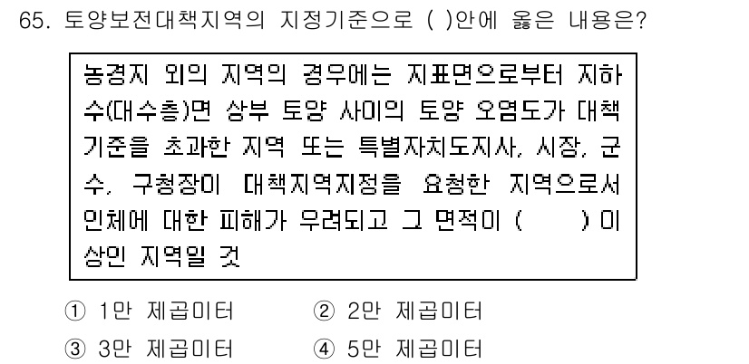 토양환경기사 2016년 65번 - 정답인 이유는 재해의 예방과 피해 경감이라는 목적을 가진 대책이 필요하기... 에 관한 핵심 기출문제