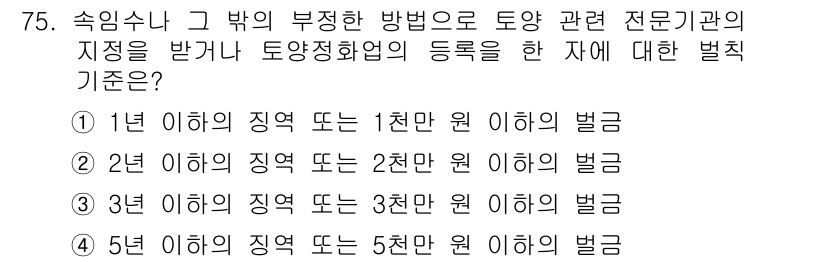 토양환경기사 2016년 75번 - 토양환경기사는 일정 기준에 따라 자격을 부여하며, 5년 이상의 지식 또는... 에 관한 핵심 기출문제