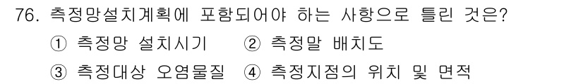 토양환경기사 2016년 76번 - 해당 자격증의 핵심 개념을 묻는 객관식 문제