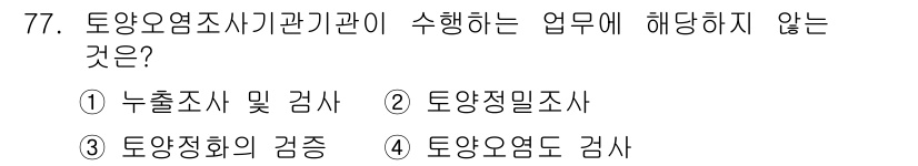 토양환경기사 2016년 77번 - 누출조사 및 검사는 토양오염 관리와 관련된 활동으로, 직접적인 조사와 검... 에 관한 핵심 기출문제
