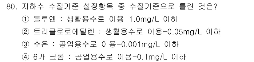 토양환경기사 2016년 80번 - . 트리클로로에틸렌

트리클로로에틸렌은 산업적으로 사용되는 유기화합물로,... 에 관한 핵심 기출문제