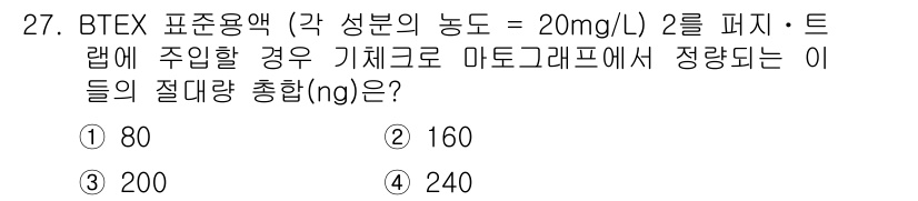 토양환경기사 2017년 27번 - BTEX는 벤젠, 톨루엔, 에틸벤젠, 자일렌의 총칭으로, 각 성분의 농도... 에 관한 핵심 기출문제