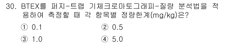 토양환경기사 2017년 30번 - 해당 자격증의 핵심 개념을 묻는 객관식 문제