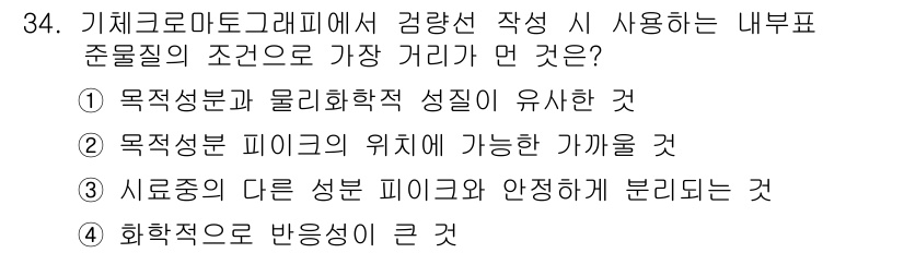 토양환경기사 2017년 34번 - 정답 3번은 화학적 반응성이 큰 물질이 토양 환경에서 다양한 반응을 유도... 에 관한 핵심 기출문제