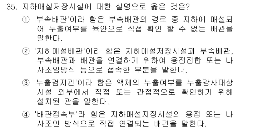 토양환경기사 2017년 35번 - 해설: '배연조장 시설'은 폐기물의 발생 및 저장 방식을 조절하여 환경 ... 에 관한 핵심 기출문제